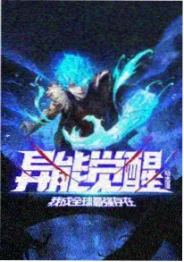 第九号实验室 悬疑科幻动漫